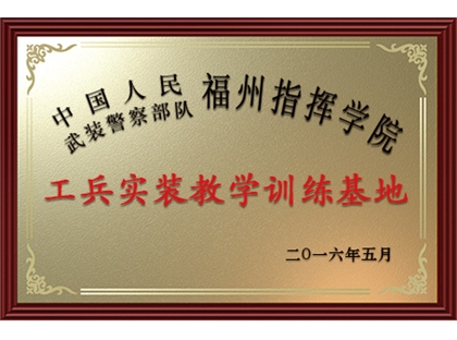 工兵實裝教學訓(xùn)練基地